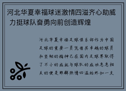 河北华夏幸福球迷激情四溢齐心助威 力挺球队奋勇向前创造辉煌