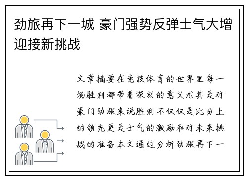 劲旅再下一城 豪门强势反弹士气大增迎接新挑战