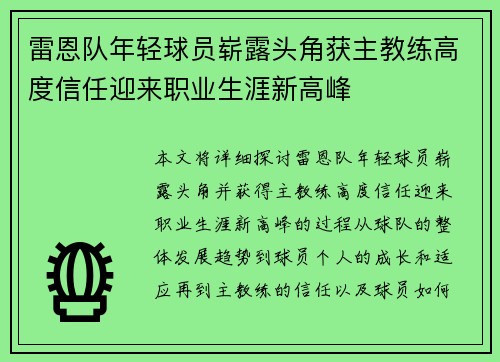 雷恩队年轻球员崭露头角获主教练高度信任迎来职业生涯新高峰