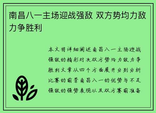 南昌八一主场迎战强敌 双方势均力敌力争胜利