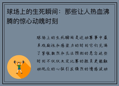 球场上的生死瞬间：那些让人热血沸腾的惊心动魄时刻