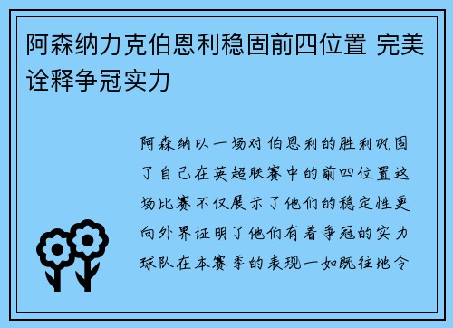 阿森纳力克伯恩利稳固前四位置 完美诠释争冠实力