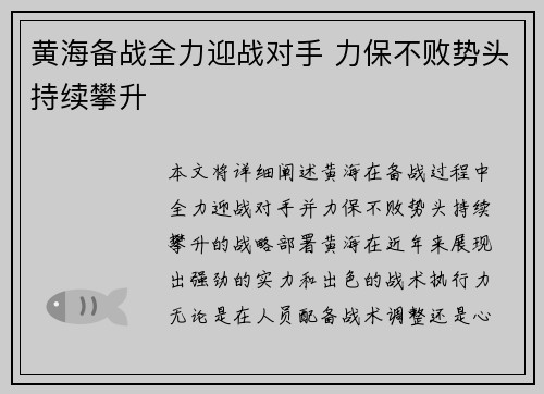 黄海备战全力迎战对手 力保不败势头持续攀升