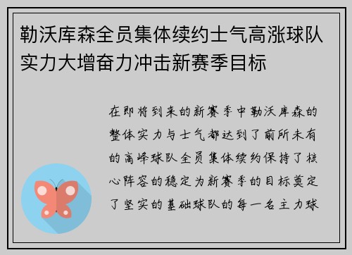 勒沃库森全员集体续约士气高涨球队实力大增奋力冲击新赛季目标