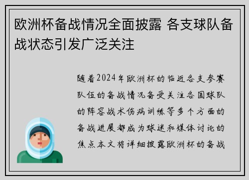 欧洲杯备战情况全面披露 各支球队备战状态引发广泛关注