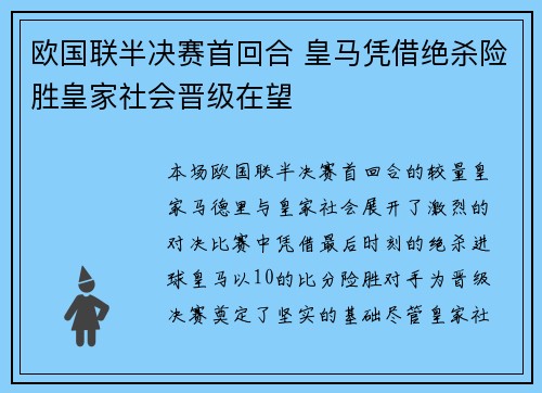 欧国联半决赛首回合 皇马凭借绝杀险胜皇家社会晋级在望