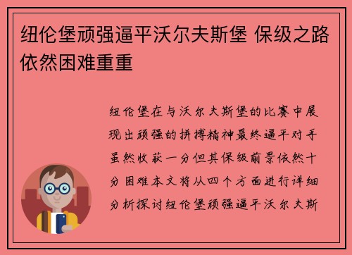 纽伦堡顽强逼平沃尔夫斯堡 保级之路依然困难重重