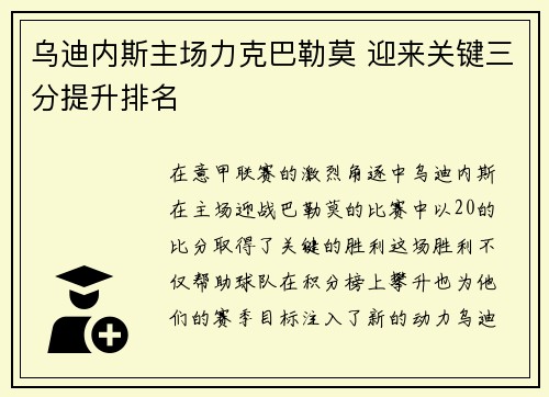 乌迪内斯主场力克巴勒莫 迎来关键三分提升排名