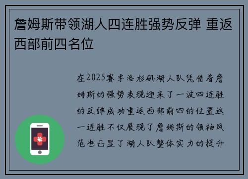 詹姆斯带领湖人四连胜强势反弹 重返西部前四名位