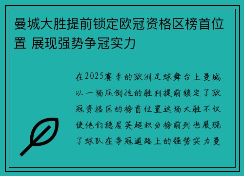 曼城大胜提前锁定欧冠资格区榜首位置 展现强势争冠实力